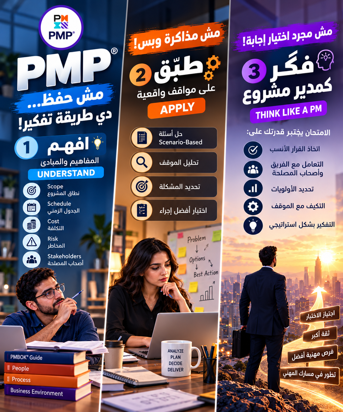 PMP® Is More Than a Certification: It’s a Way of Thinking